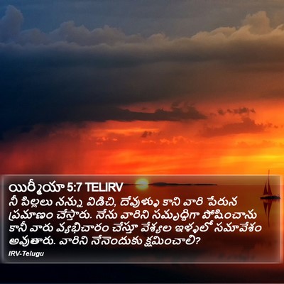 యిర్మీయా 5:7 TELIRV Bible Verse Image