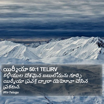 యిర్మీయా 50:1 TELIRV Bible Verse Image