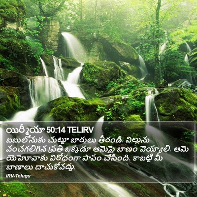 యిర్మీయా 50:14 TELIRV Bible Verse Image