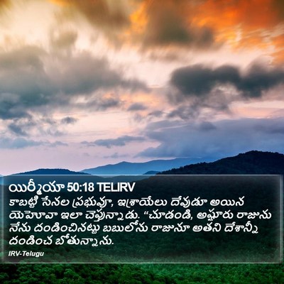 యిర్మీయా 50:18 TELIRV Bible Verse Image