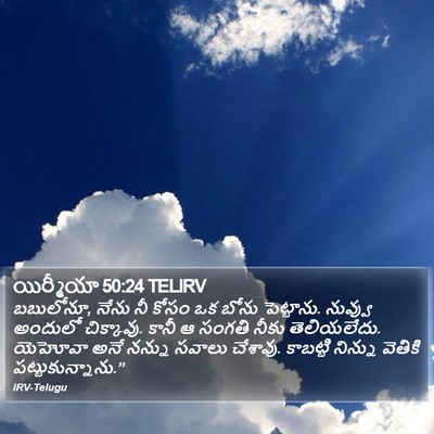 యిర్మీయా 50:24 TELIRV Bible Verse Image
