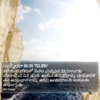 యిర్మీయా 50:25 TELIRV Bible Verse Image