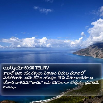 యిర్మీయా 50:30 TELIRV Bible Verse Image