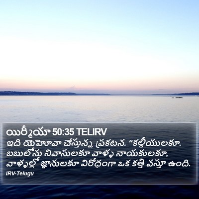 యిర్మీయా 50:35 TELIRV Bible Verse Image