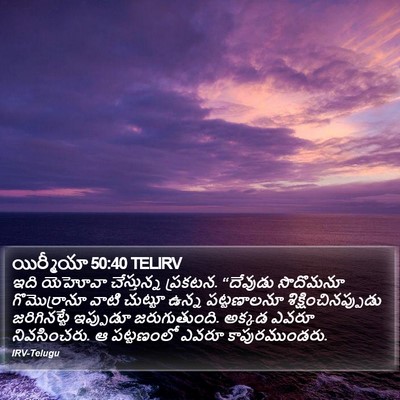 యిర్మీయా 50:40 TELIRV Bible Verse Image