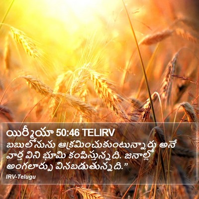 యిర్మీయా 50:46 TELIRV Bible Verse Image