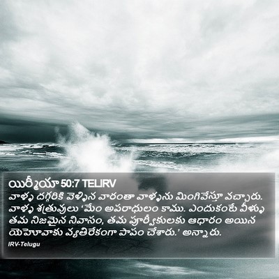 యిర్మీయా 50:7 TELIRV Bible Verse Image