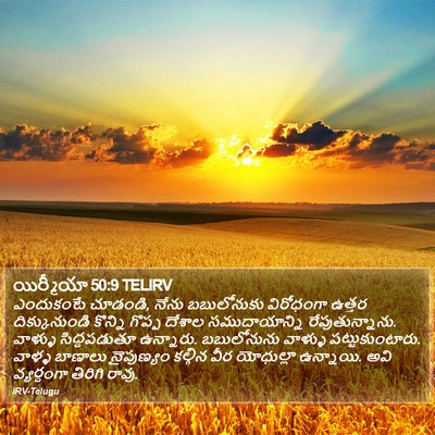 యిర్మీయా 50:9 TELIRV Bible Verse Image