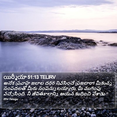 యిర్మీయా 51:13 TELIRV Bible Verse Image