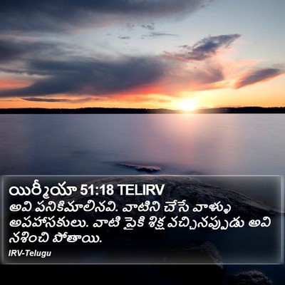 యిర్మీయా 51:18 TELIRV Bible Verse Image