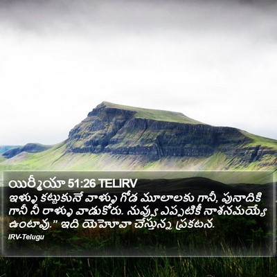 యిర్మీయా 51:26 TELIRV Bible Verse Image