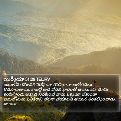 యిర్మీయా 51:29 TELIRV Bible Verse Image