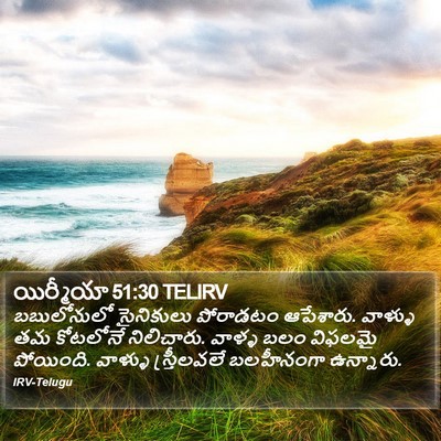 యిర్మీయా 51:30 TELIRV Bible Verse Image
