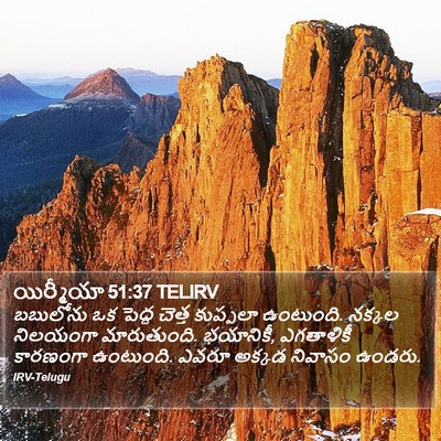 యిర్మీయా 51:37 TELIRV Bible Verse Image