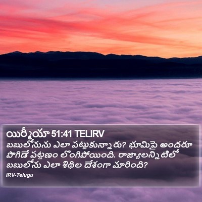 యిర్మీయా 51:41 TELIRV Bible Verse Image