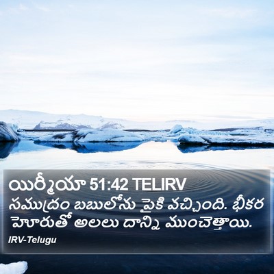 యిర్మీయా 51:42 TELIRV Bible Verse Image