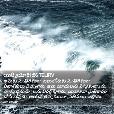 యిర్మీయా 51:56 TELIRV Bible Verse Image