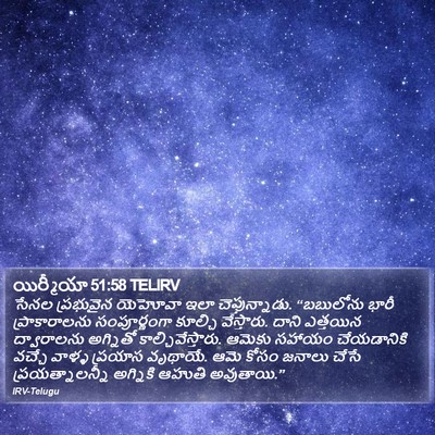 యిర్మీయా 51:58 TELIRV Bible Verse Image