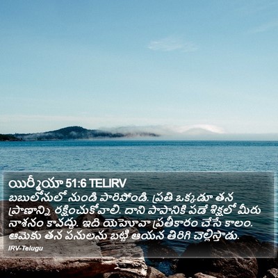 యిర్మీయా 51:6 TELIRV Bible Verse Image