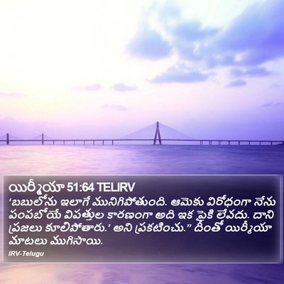 యిర్మీయా 51:64 TELIRV Bible Verse Image