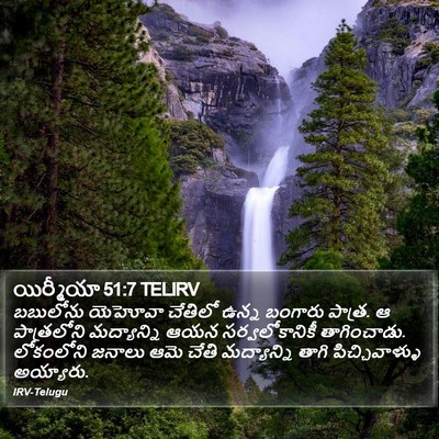 యిర్మీయా 51:7 TELIRV Bible Verse Image