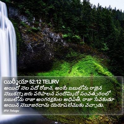 యిర్మీయా 52:12 TELIRV Bible Verse Image