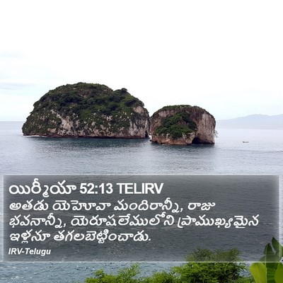 యిర్మీయా 52:13 TELIRV Bible Verse Image
