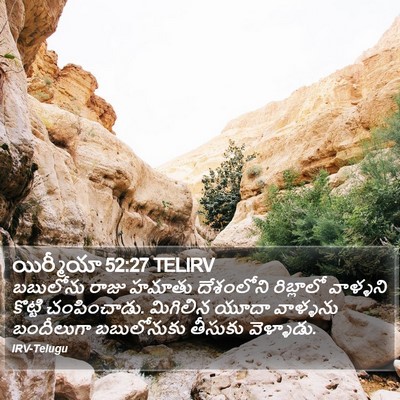 యిర్మీయా 52:27 TELIRV Bible Verse Image