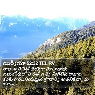 యిర్మీయా 52:32 TELIRV Bible Verse Image