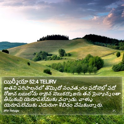యిర్మీయా 52:4 TELIRV Bible Verse Image
