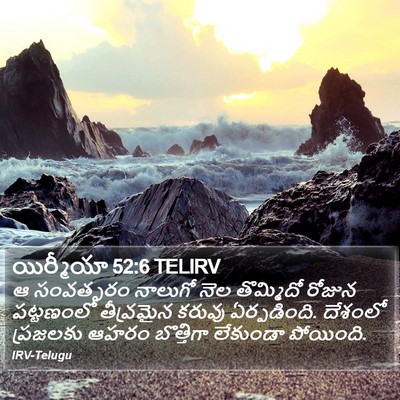 యిర్మీయా 52:6 TELIRV Bible Verse Image