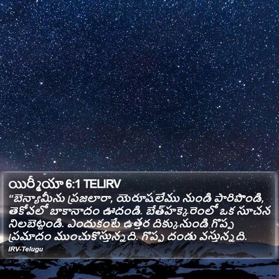 యిర్మీయా 6:1 TELIRV Bible Verse Image