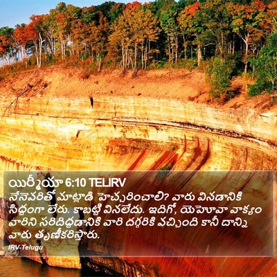 యిర్మీయా 6:10 TELIRV Bible Verse Image