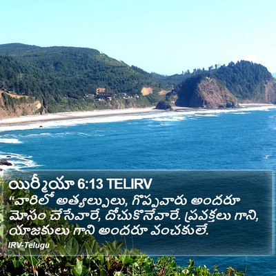 యిర్మీయా 6:13 TELIRV Bible Verse Image