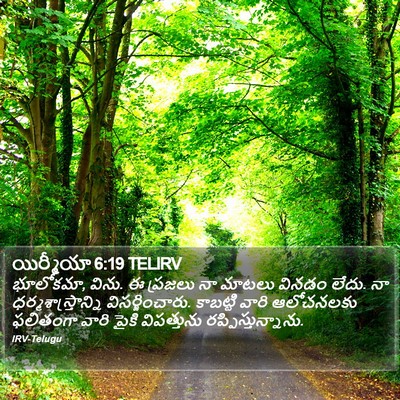 యిర్మీయా 6:19 TELIRV Bible Verse Image