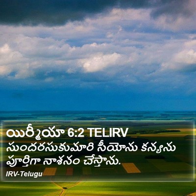 యిర్మీయా 6:2 TELIRV Bible Verse Image