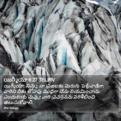 యిర్మీయా 6:27 TELIRV Bible Verse Image