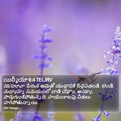 యిర్మీయా 6:4 TELIRV Bible Verse Image