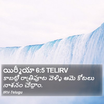 యిర్మీయా 6:5 TELIRV Bible Verse Image
