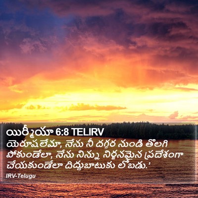 యిర్మీయా 6:8 TELIRV Bible Verse Image