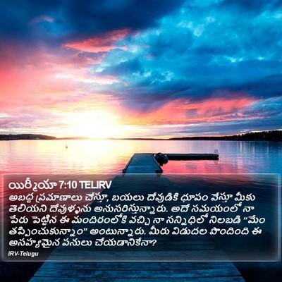 యిర్మీయా 7:10 TELIRV Bible Verse Image
