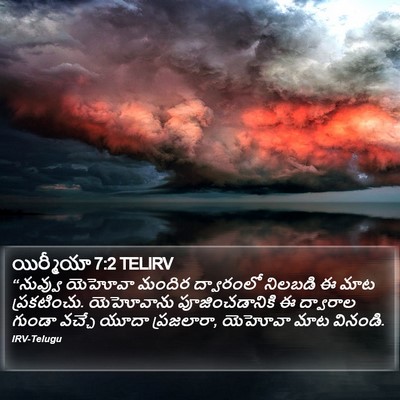 యిర్మీయా 7:2 TELIRV Bible Verse Image