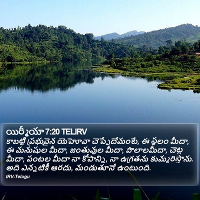 యిర్మీయా 7:20 TELIRV Bible Verse Image