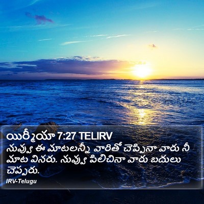 యిర్మీయా 7:27 TELIRV Bible Verse Image