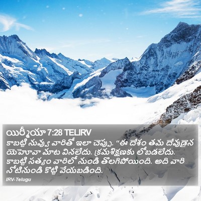 యిర్మీయా 7:28 TELIRV Bible Verse Image