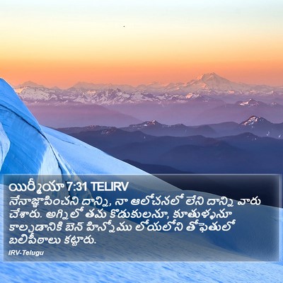 యిర్మీయా 7:31 TELIRV Bible Verse Image