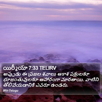 యిర్మీయా 7:33 TELIRV Bible Verse Image