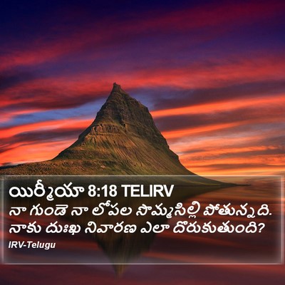 యిర్మీయా 8:18 TELIRV Bible Verse Image