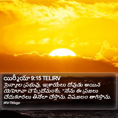 యిర్మీయా 9:15 TELIRV Bible Verse Image