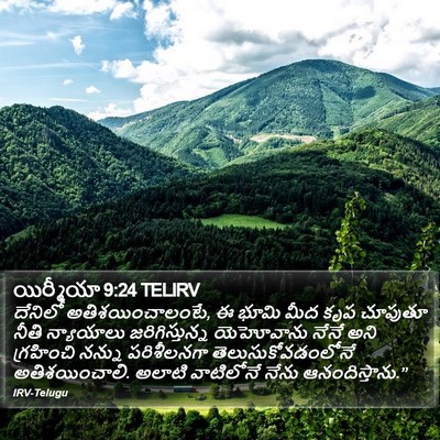 యిర్మీయా 9:24 TELIRV Bible Verse Image